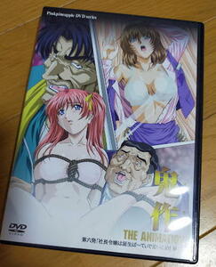 DVD 鬼作 THE ANIMATION 第六発