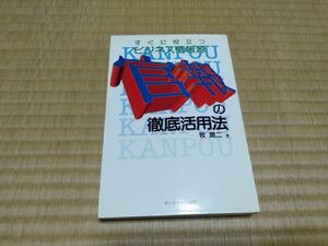 すぐに役立つビジネス情報源 官報の徹底活用法