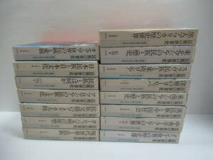 □民族の世界史 全15巻揃 山川出版社 1974-91年[管理番号105]