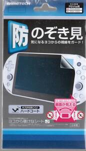 PSVITA ヨコから覗けなシートV2 防のぞき見 (PCH-2000用) 【新品未開封】 即決