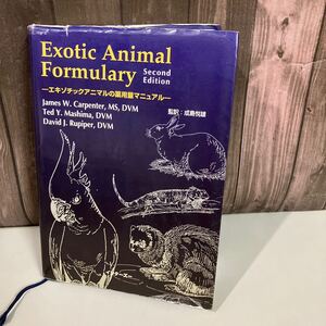 エキゾチックアニマルの薬用量マニュアル 2003 ジェームズ・ワイマン・カーペンター 獣医学 動物病院 投薬 薬学 医療 インターズー●7664