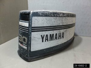 ヤマハ YAMAHA 船外機 30馬力 エンジンカバー 2ストローク ヤマハ (24-0402-2) YAMAHA