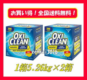 ＼新品未使用／オキシクリーン大容量5.26ｋｇ×2箱！洗濯洗剤！年末大掃除！頑固な汚れもこれで解決！コストコ！シューズ洗い♪汚れ落とし