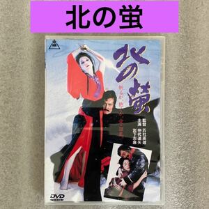 『北の蛍』(1984) DVD 岩下志麻/仲代達矢/五社英雄 [台湾版/国内対応] 夏目雅子/森進一