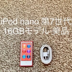 【送料無料】iPod nano 第7世代 16GB Apple アップル A1446 アイポッドナノ 本体