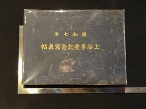 rarebookkyoto Y21　上海事變記念寫眞帖　1932年　戦前　名人　名作　名品