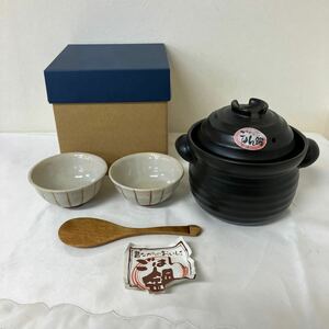 【土鍋 炊飯 調理器具 土器】和食器 両手鍋 茶碗2客セット しゃもじ付 食器【B2-1①】1011