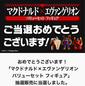 マクドナルド　エヴァンゲリオン　3体セット おまけ2025福袋グッズのみ4点セット