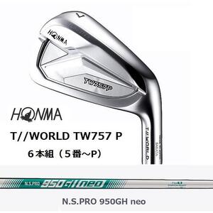 新品 ホンマ TOUR WORLD TW757 P アイアン 6本組( #5 - P) N.S.PRO 950GH neo スチール フレックス：Ｓ