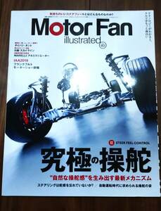 モーターファン・イラストレーテッド Vol.157 究極の操舵 Motor Fan illustrated 