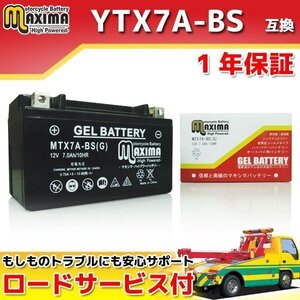 充電済み すぐ使える ジェルバッテリー保証付 互換YTX7A-BS XLR125R JD16 XLR200R MD29 CB400SF ハイパーVTEC SPEC1 RVF400 NC35 VFR400R