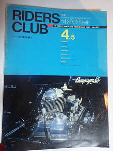 RIDERS　CLUB　NO.182　1991年４.５月　特集　マインド・コントロール