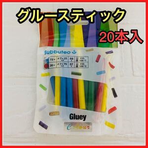 グルースティック20本 ホットメルト接着剤 DIY工芸品 ホットメルトスティック