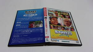 ★釣りバカ日誌 映画DVDコレクション　21　釣りバカ日誌19　ようこそ！鈴木建設御一行様★西田敏行、三國連太郎★