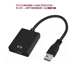 変換アダプタ　USBからHDMI接続 変換 ケーブル 1080P HD HDMI 出力 対応 音声出力　USB3.0 HDMI USB2.0 対応　TEC-KILLLERPASSD