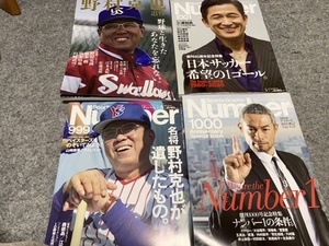 野村克也　本　雑誌NUMBER おまけでもう1冊