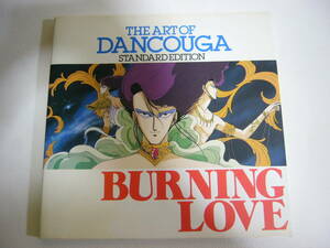 【BURNING LOVE THE ART OF DANCOUGA ダンクーガ写真集】中古品