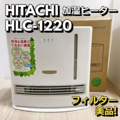 HITACHI HLC-1220 加湿セラミックファンヒーター 2014年製