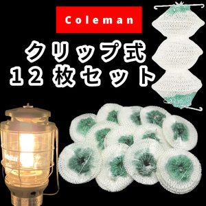 コールマン ノーススター用 95型 クリップ付 チューブ マントル 12枚セット【送料無料】 /Coleman 95-102J 2000,2500