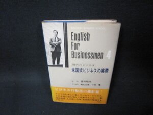 米国式ビジネスの実際　シミ有/OAG