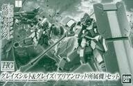 中古プラモデル 1/144 HG EB-06Q グレイズシルト ＆ EB-06 グレイズ(アリアンロ