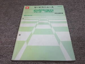 P★ ISUZU　ファーゴ　WFR型　新型車解説書　昭和55年12月　WFR10DV WFR50DV WFR51DW