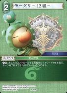 中古ファイナルファンタジーTCG 10-062R[R]：モーグリ-12組-