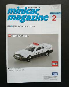 2020年のベスト・ミニカー ミニカーマガジン トミカ