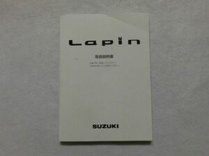 スズキ　ラパン 取扱説明書 2003年8月