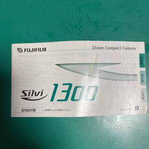 フジフィルム Silvi 1300 使用説明書 中古品 R01592