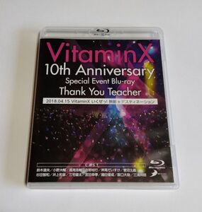 【中古Blu-ray】『VitaminX いくぜっ! 無敵★デスティネーション』／BD／10th Anniversary／鈴木達央 小野大輔 鳥海浩輔 吉野裕行 杉田智和