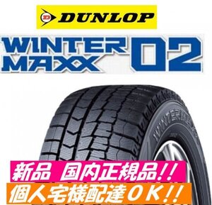 即納　2023～24年製　送料無料　WM02　195/65R16 92Q　４本 ダンロップ ウィンターマックス 　個人宅配達OK