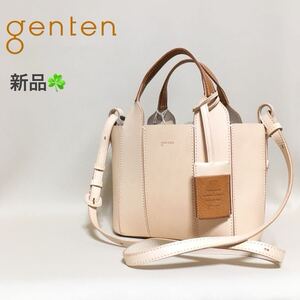 【新品タグ付き】genten ゲンテン 定価5万 パンテ 2way ミニトートバッグ ショルダーバッグ アイボリー レディース 雨の日