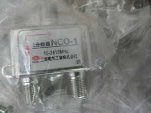 未使用　＊　二幸電気工業　１分岐器　：　NCO-1　　　（80個）