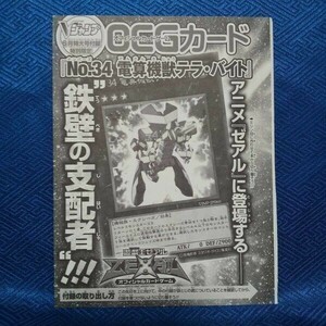 未開封■ナンバーズ No.34 電算機獣テラ・バイト　VJMP-JP060■Ｖジャンプ■遊戯王ZEXAL■遊☆戯☆王ゼアル 限定品