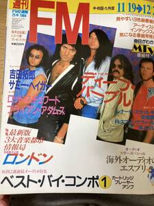 週刊FM 1984.11.19 22号 吉田拓郎 ロッド・スチュワート インタビュー サミー・ヘイガー