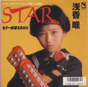 ＥＰ　浅香唯　STAR