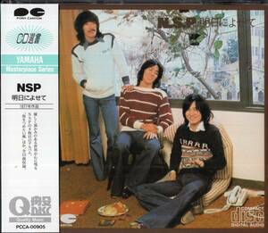 即：N.S.P / NSP 「 明日によせて 」CD/帯付