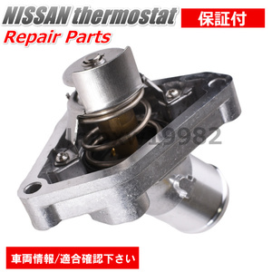 【新品 保証付】日産 NISSAN フェアレディZ　Z34 サーモスタット Assy 21200-31U03 １個 エルグランド E51 MNE51 NE51/フーガ Y50