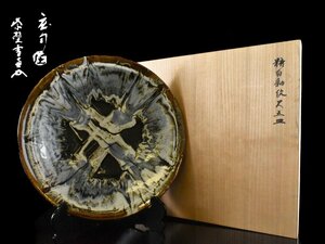 【雲】某資産家買取品 人間国宝 浜田庄司 糖白釉紋丸皿 直径49.7cm 共箱 古美術品(旧家蔵出)DA9533Ｙ PTbhu LTDokj