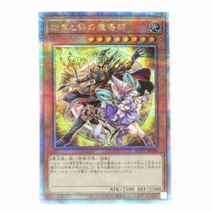 077 遊戯王 結束と絆の魔導師 AGOV-JP000 クォーターセンチュリーシークレットレア　※中古