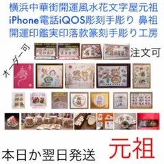 開運花文字　開運手彫り　開運絵画　高級工芸美術師　江蘇省工芸美術名人　注文￼OK