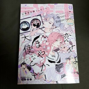 【未読品/本誌のみ/応募券なし】デザート2024年9月号　