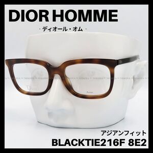 DIOR HOMME　メガネ フレーム ハバナ アジアンフィット　アルミニウム ディオールオム