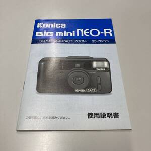 コニカ Big mini NEO-R 使用説明書 中古品 F428