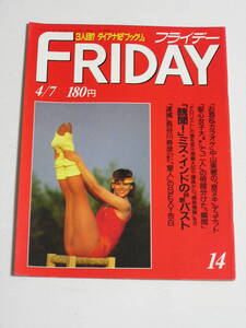 FRIDAY フライデー 1989年4月7日号☆聖心女子大生転落/竹下景子/ダイアナ妃/相川恵里/渡辺博美/中山美穂/石川優子/美空ひばり/美少女殺害