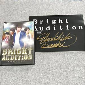 映画 Bright Audition ブライトオーディション DVD+佐々木喜英直筆サイン入り台本