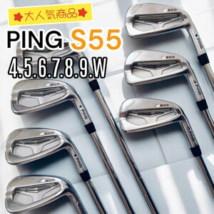 PING ピン S55 アイアン 4-9.W 　7本セット 右打ち　KBS TOUR90　フレックスS