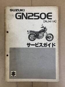 (376)　SUZUKI スズキ GN250E NJ41A サービスガイド サービスマニュアル 