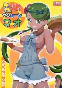 送料185～　 ポケットモンスター　ポケモン PM GALS サンムーン マオ / 香坂純 / ギャンブラー倶楽部